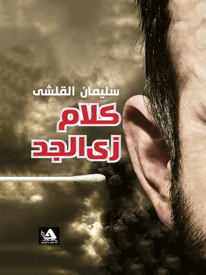 cover image of كلام زي الجد